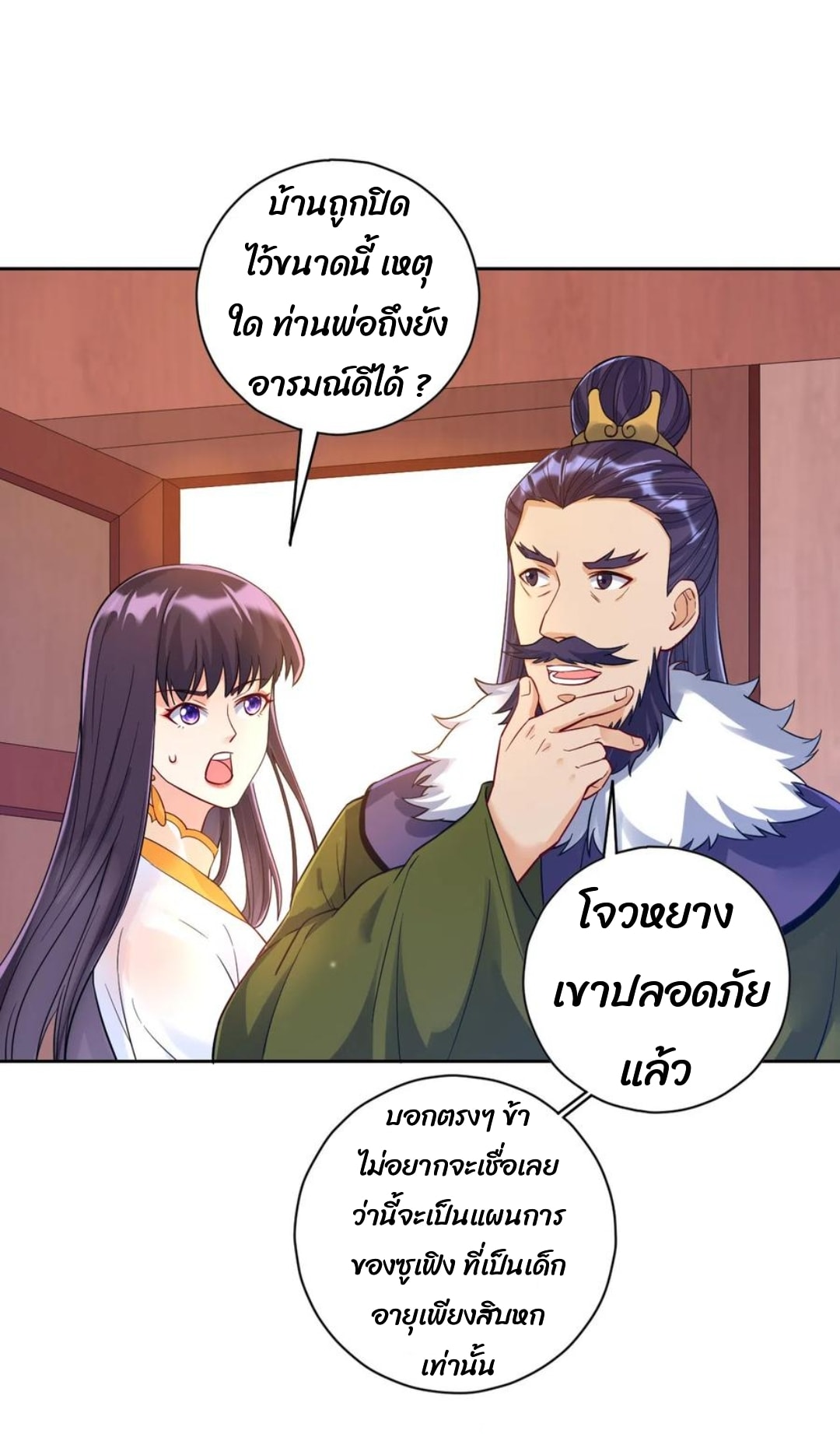 ข้ารับใช้ชั้นหนึ่ง ตอนที่ 219 หน้า 11