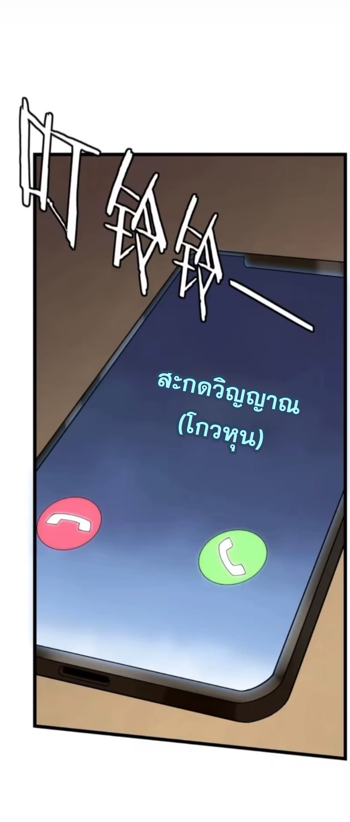 ลูกเขยบ้านนี้คือสุดยอดนักฆ่า ตอนที่ 10 หน้า 34