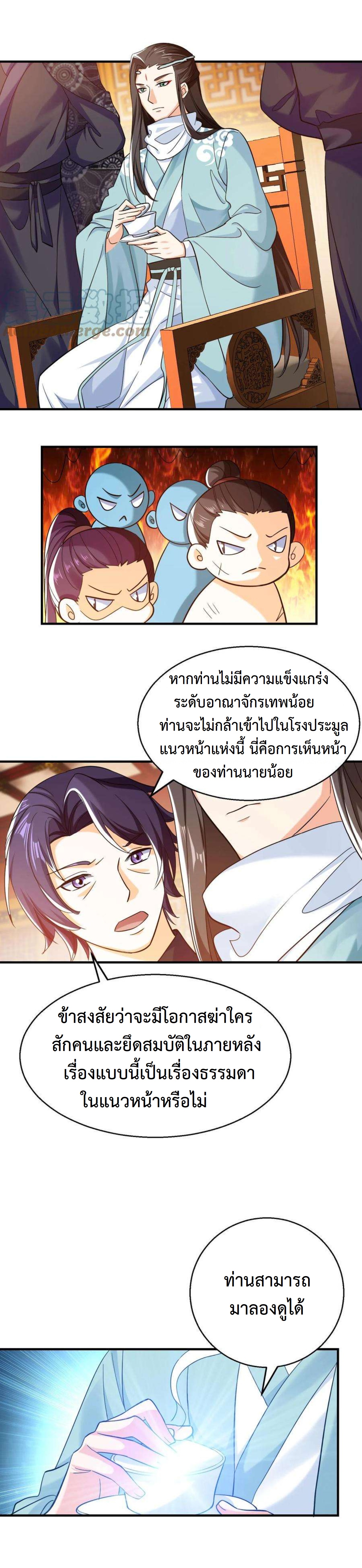 ปีศาจที่ไร้เทียมทานในโลก ตอนที่ 235 หน้า 7