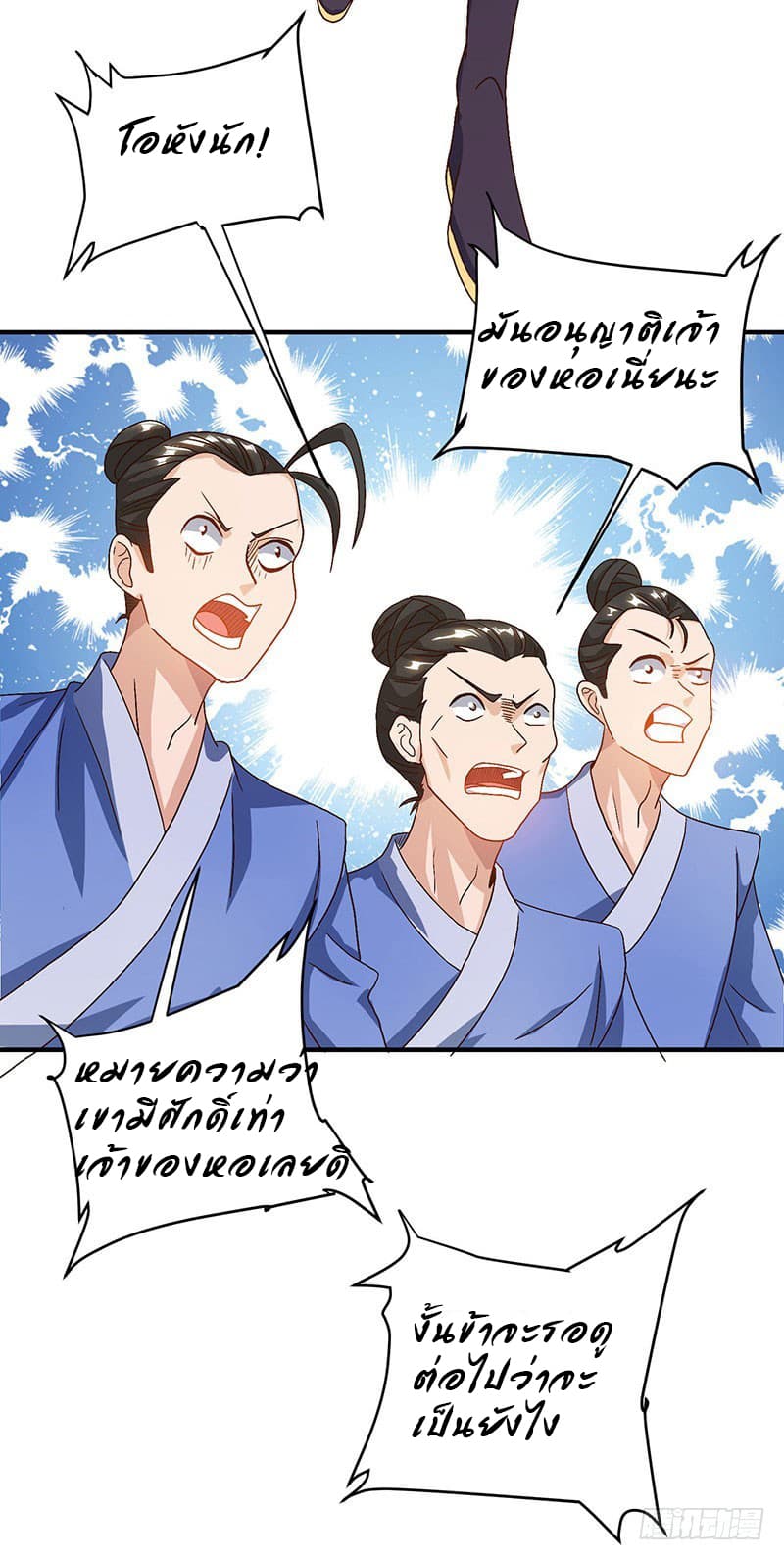 Dominate The Three Realms ตอนที่ 25 หน้า 11