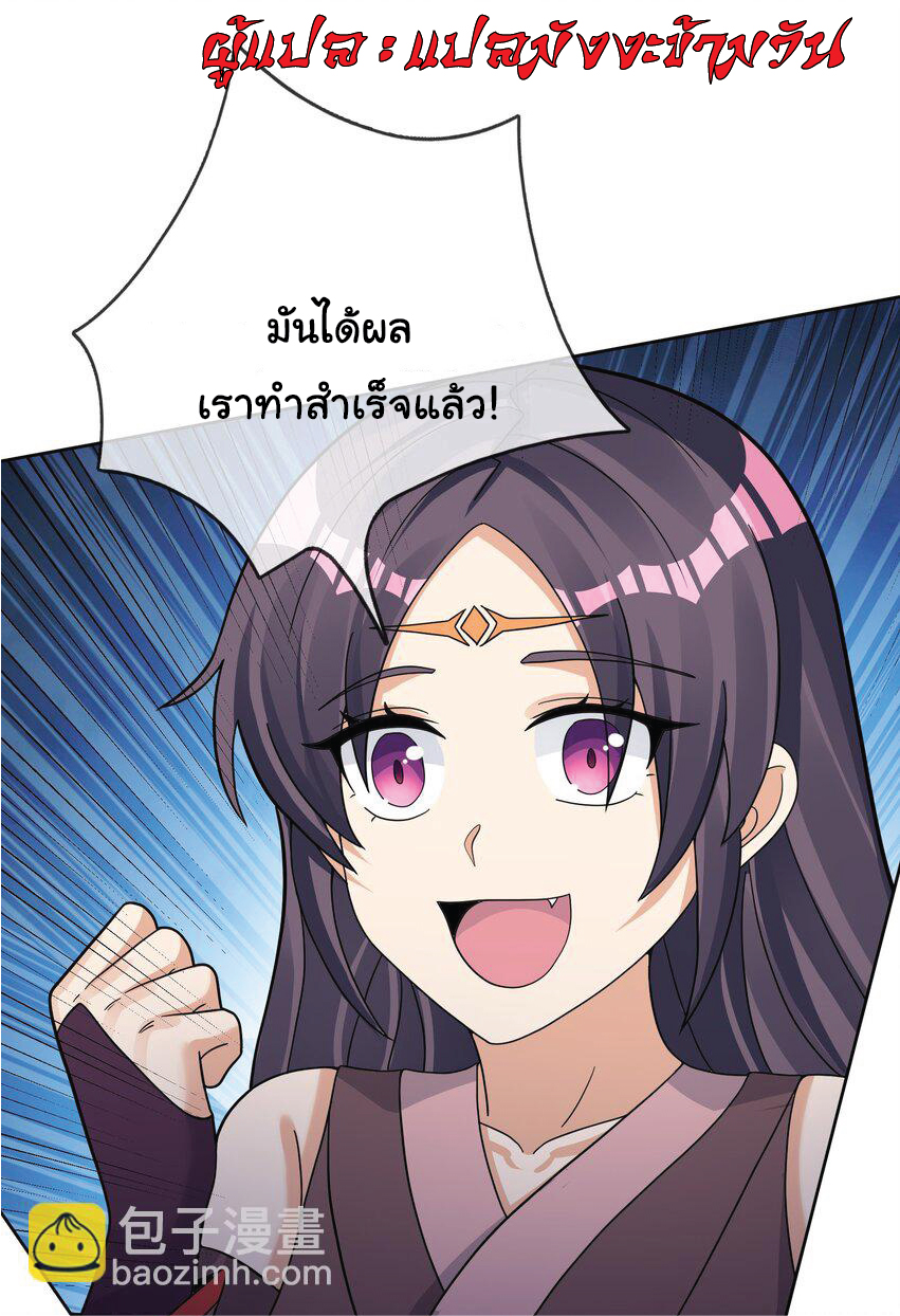 Being a Teacher is Invincible in World ตอนที่ 84 หน้า 21