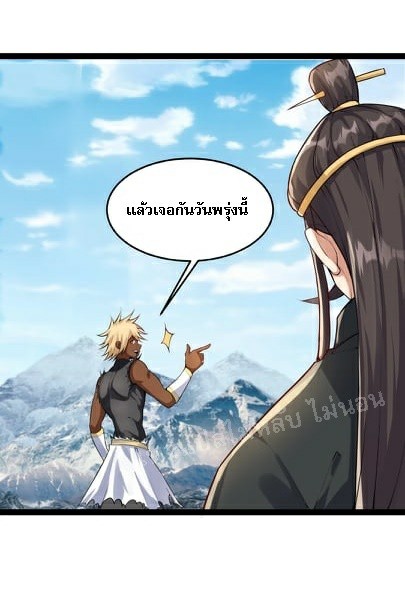 ดันเกิดใหม่เป็นสุดยอดวายร้ายหมายเลขหนึ่ง ตอนที่ 34 หน้า 33