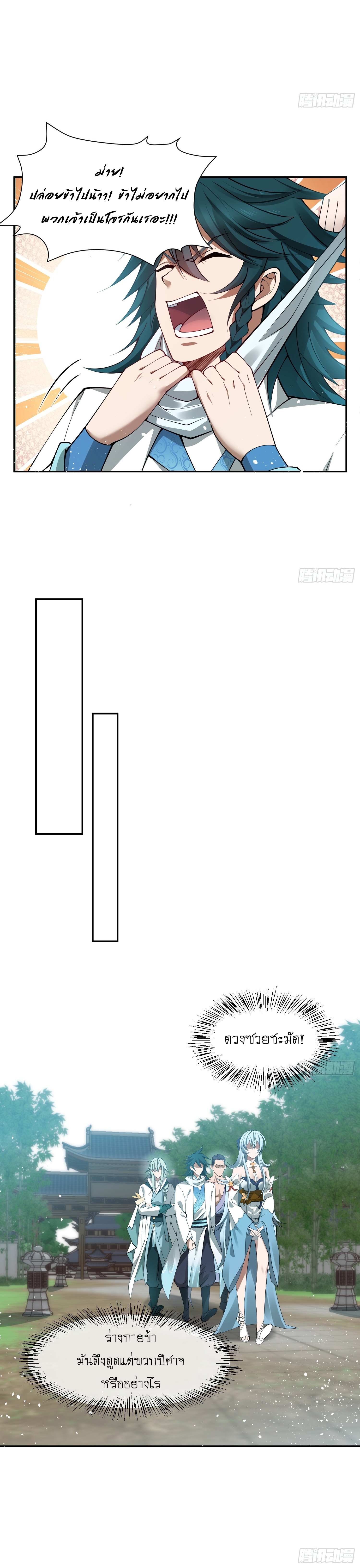 I can summon infinitely - ข้าสามารถอัญเชิญได้ไม่อั้น (ชนจีน) ตอนที่ 3 หน้า 19