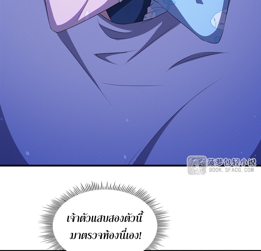 Shut Up, Evil Dragon! I don't want to raise a child with you anymore ตอนที่ 81 หน้า 46