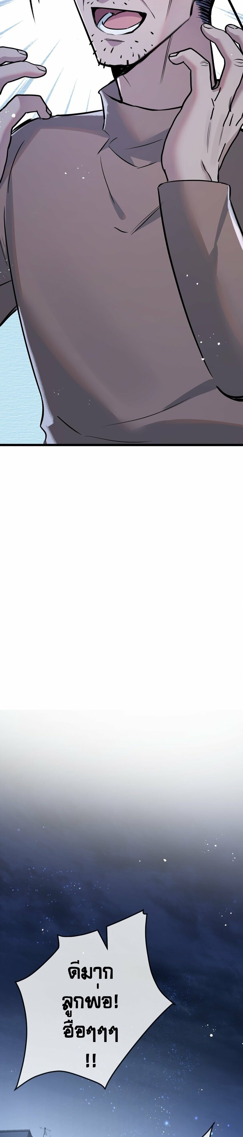 สุดยอดฟาร์มวันสิ้นโลก ตอนที่ 7 หน้า 25