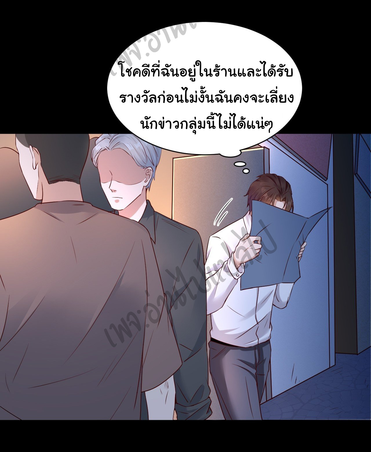 Best system Investors in the city ตอนที่ 4 หน้า 14