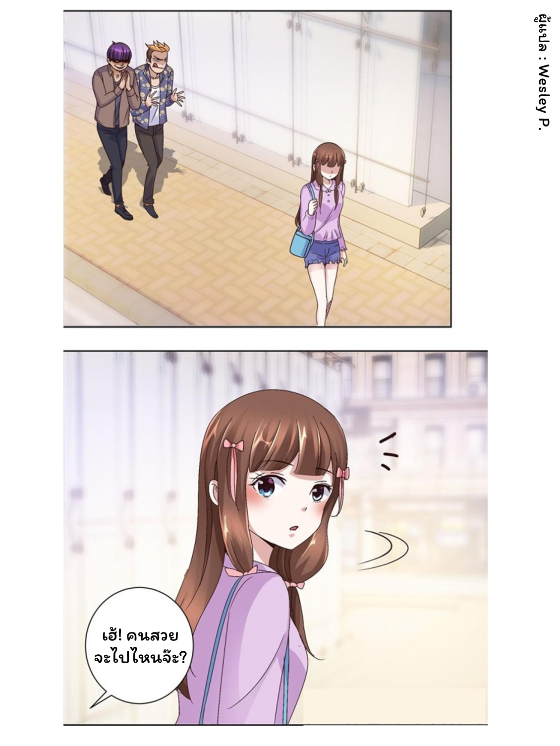 ระบบพระเจ้า ตอนที่ 43 หน้า 6