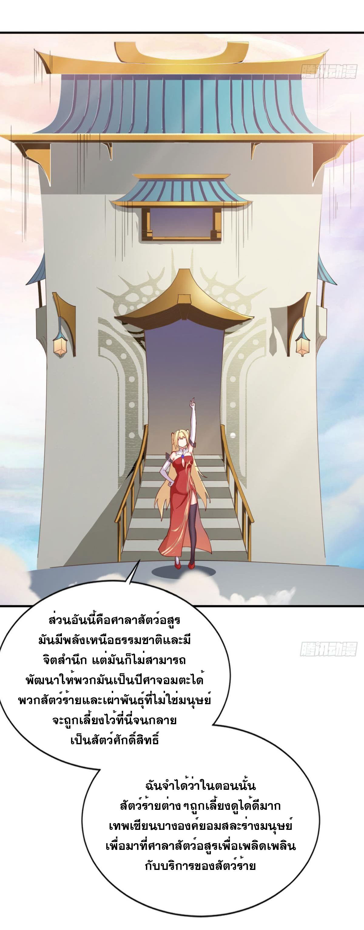 แก้วิกฤตแห่งสวรรค์ ตอนที่ 19 หน้า 21