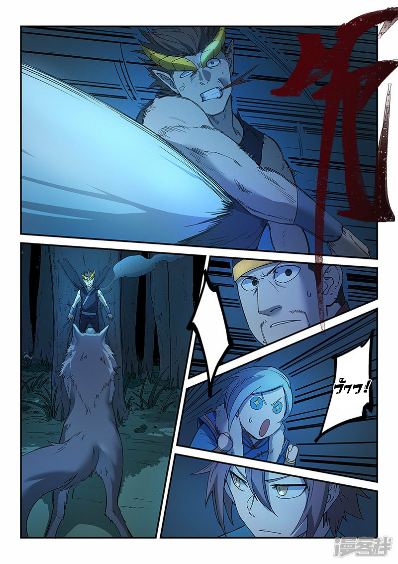 Star Martial God Techniquer ตอนที่ 265 หน้า 6