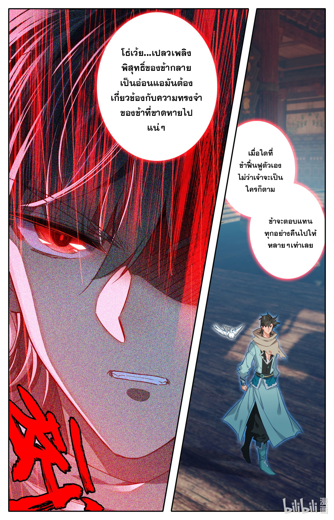 คัมภีร์วิถีเซียน (จบ) ตอนที่ 41 หน้า 11