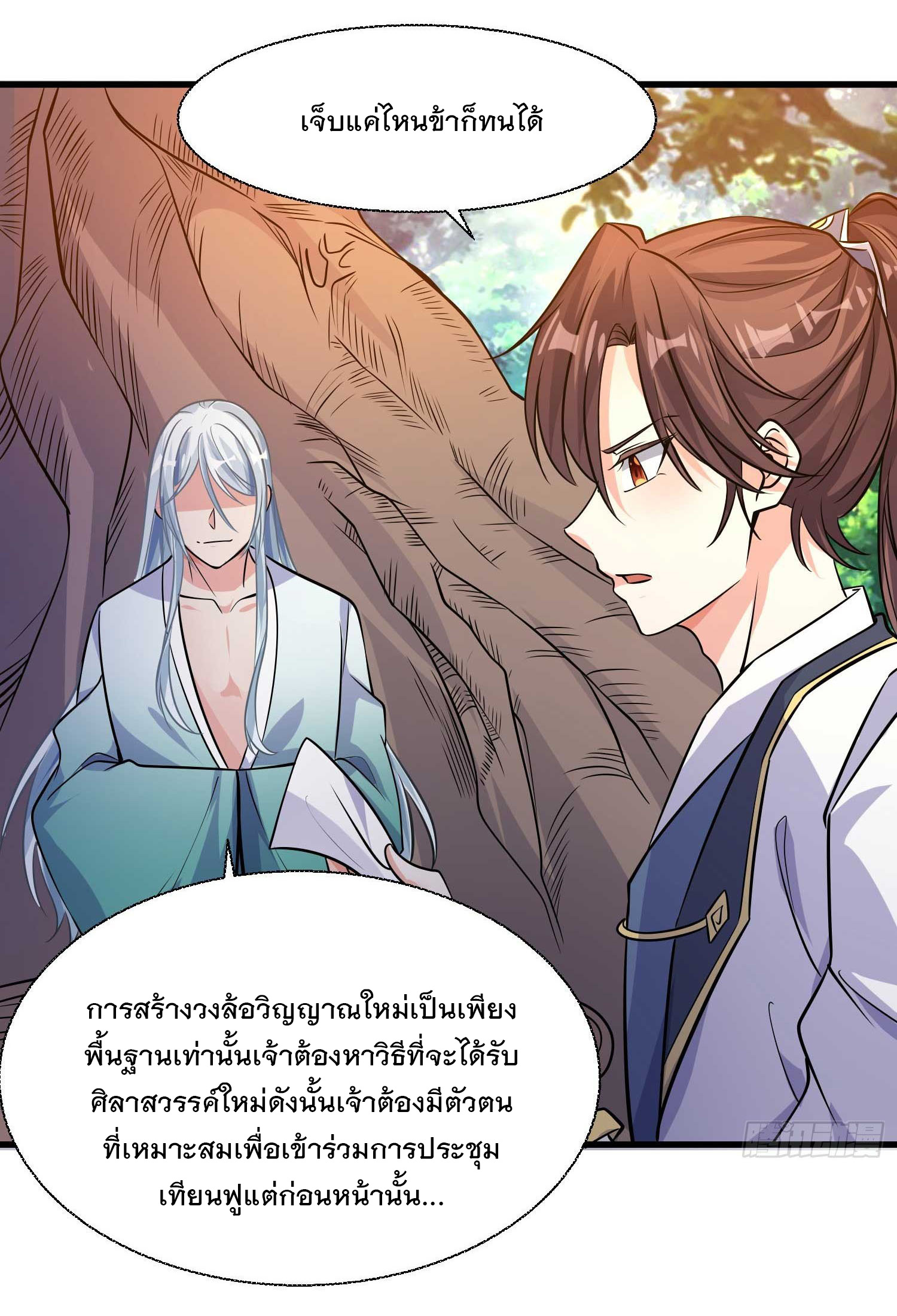 การต่อสู้ของเหล่าคนทรง ตอนที่ 14 หน้า 19