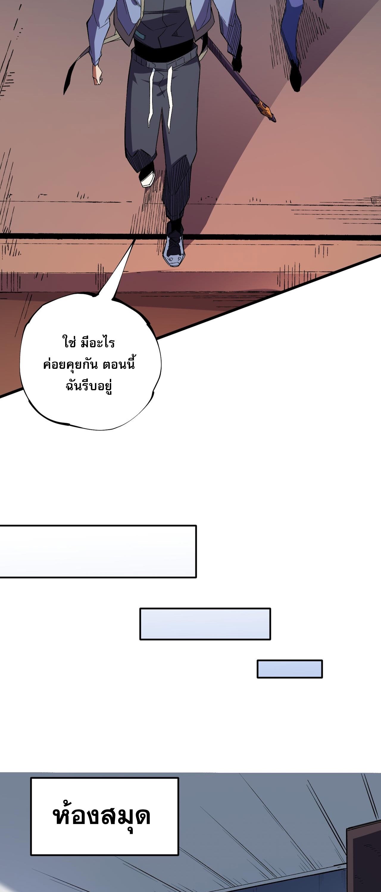 ฉันคือผู้เล่นไร้อาชีพที่สังหารเหล่าเทพ ตอนที่ 22 หน้า 16