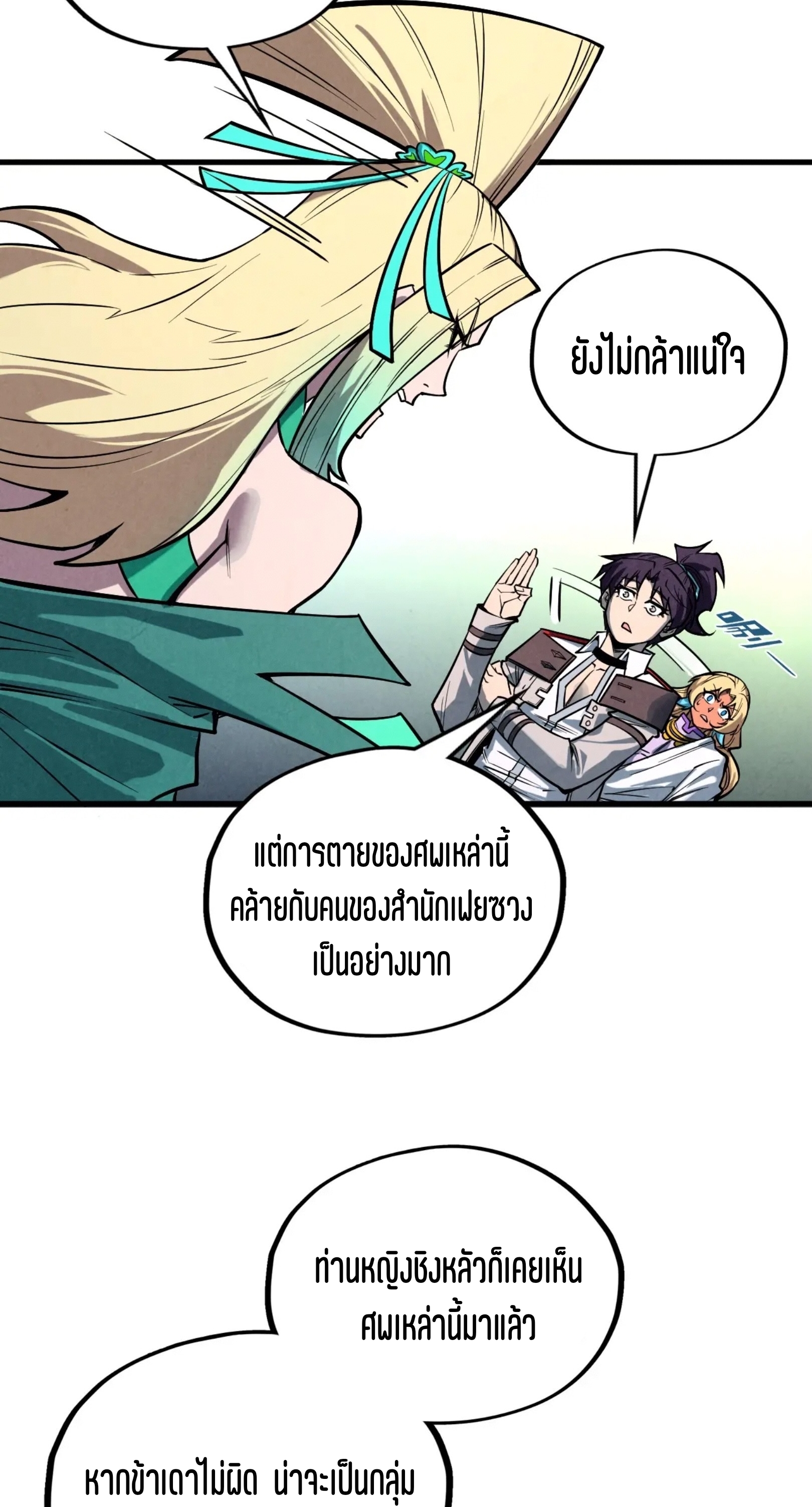 มหาเทพนิรันดร์กาล ตอนที่ 248 หน้า 6