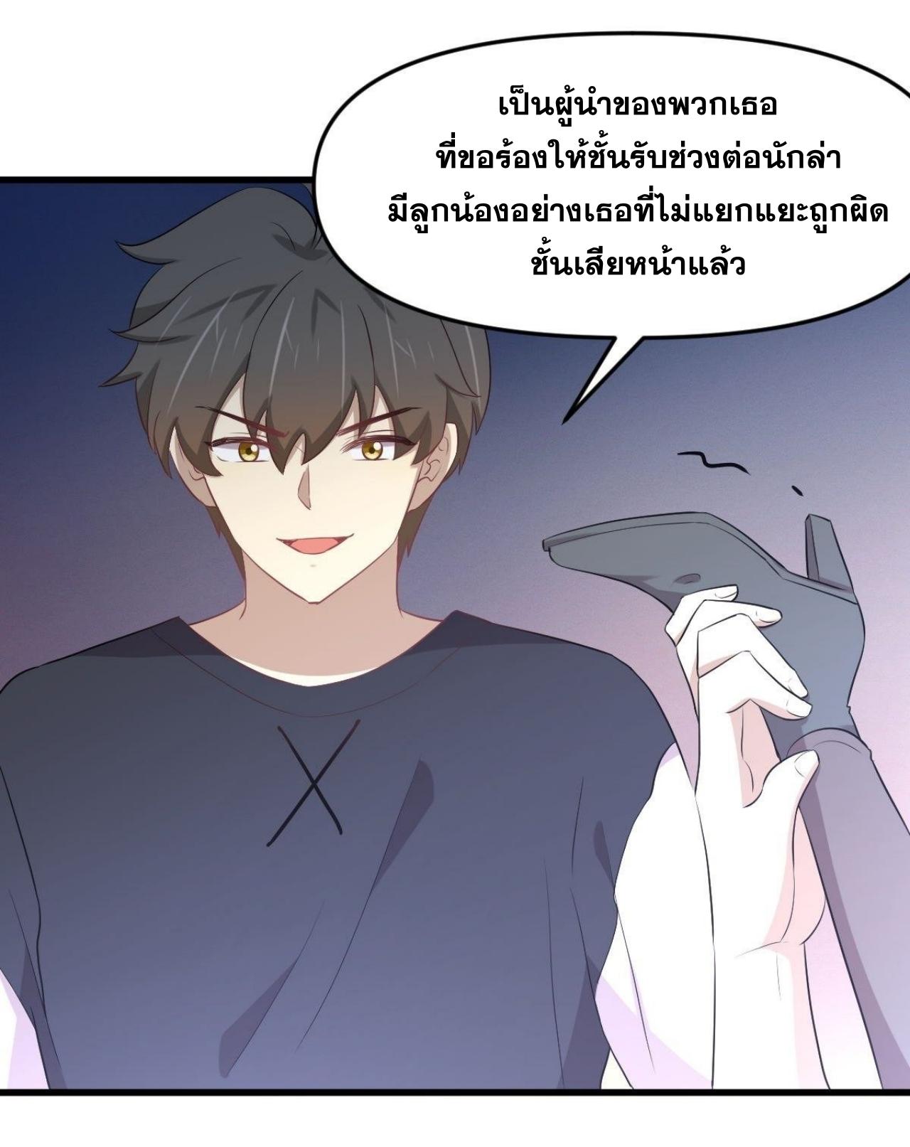 Immortal Swordsman in The Reverse World ข้าเซียนกระบี่ไม่เกาะสตรี ตอนที่ 311 หน้า 21