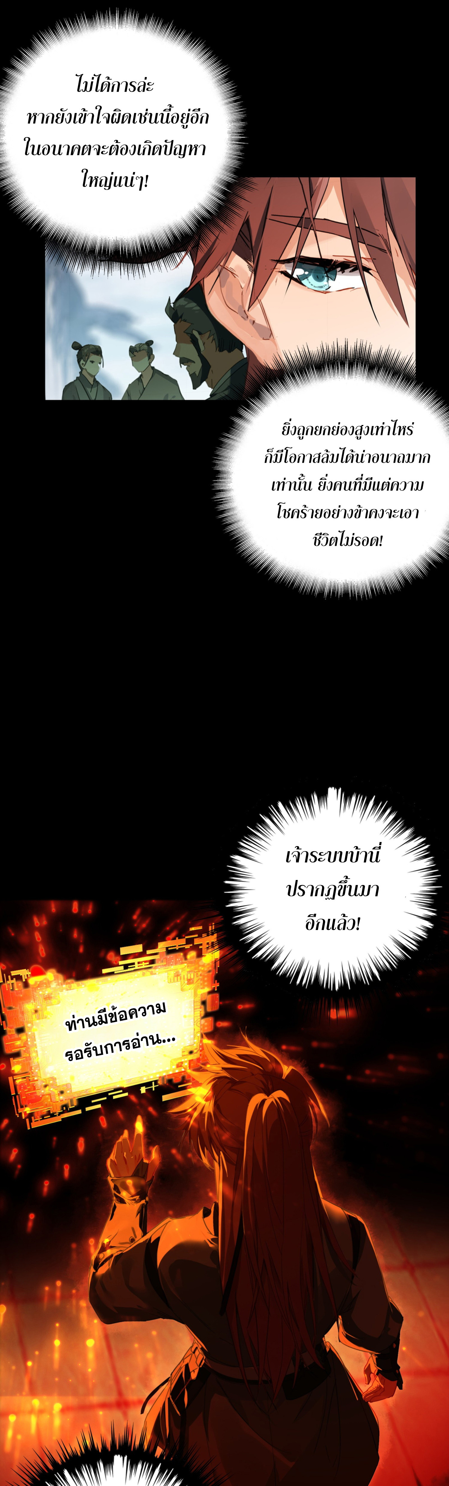 เพราะข้าบำเพ็ญด้วยพลังต้องสาป เลยพิกลเต็มพิกัด ตอนที่ 2 หน้า 21