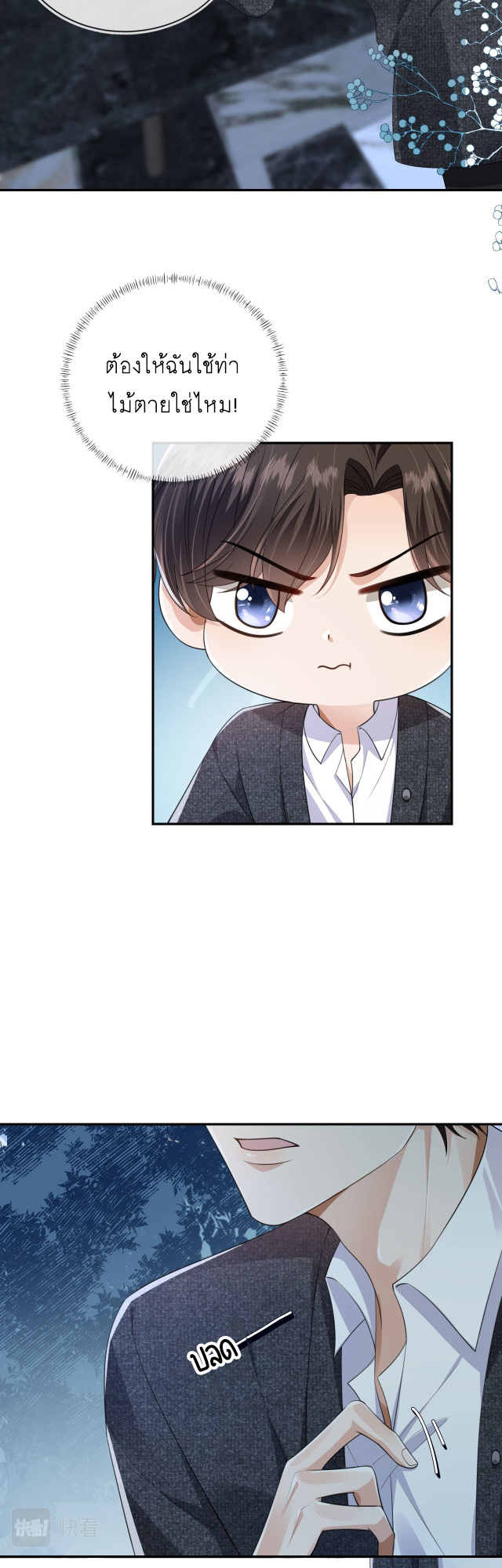 Wagged his tail (BL) ตอนที่ 30 หน้า 15