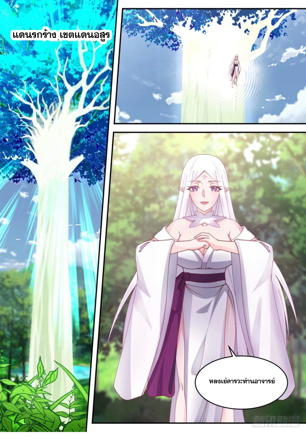 ปฐมบุรุษแห่งยุค (ทันจีน) ตอนที่ 87 หน้า 6