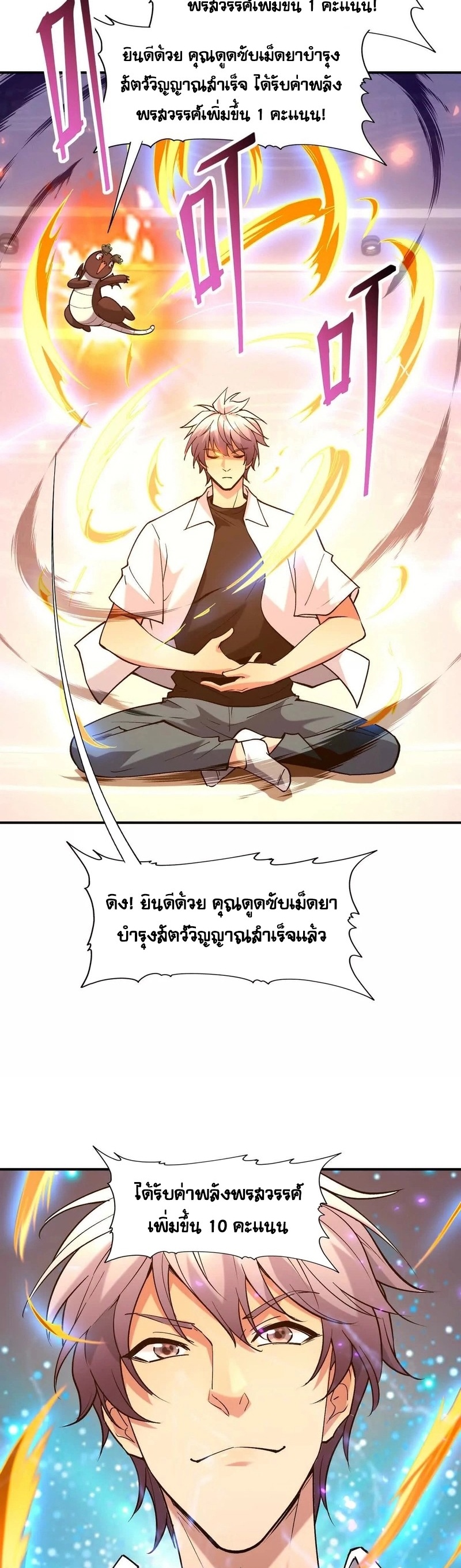 การเกิดใหม่ของจ้าวแห่งสัตว์อสูร ตอนที่ 18 หน้า 13