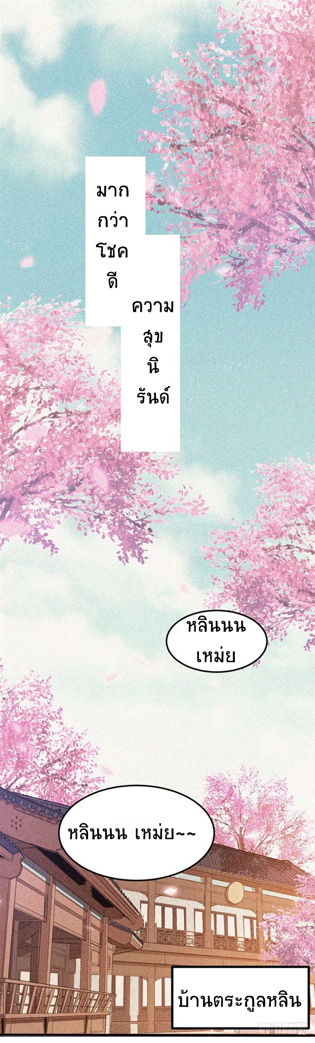 การกลับมาของจักพรรดิ์ ตอนที่ 24 หน้า 23