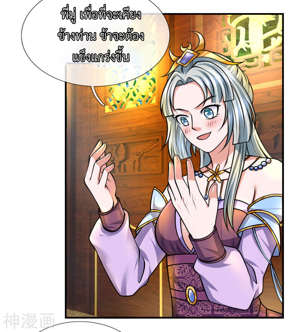 Shura Sword Sovereign ตอนที่ 99 หน้า 14