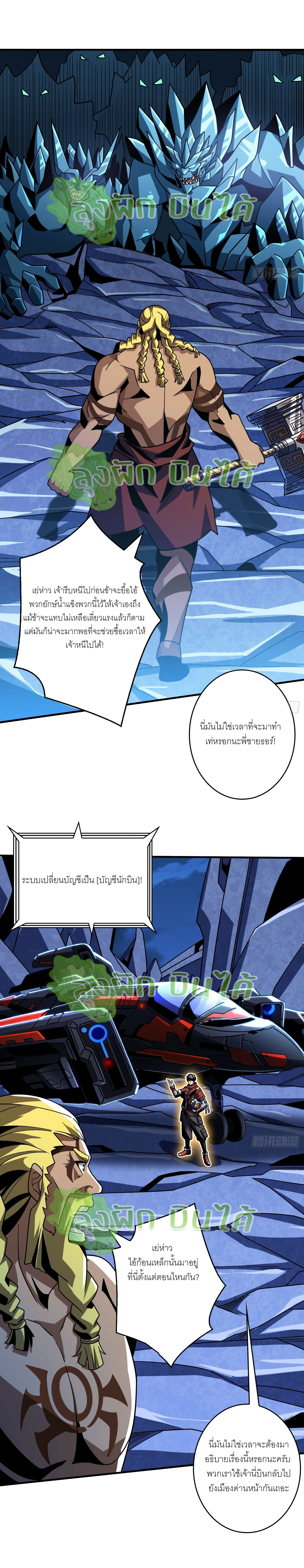 (ชนจีน) IT STARTS WITH A KINGPIN ACCOUNT - จุติจอมราชัน ตอนที่ 292 หน้า 12