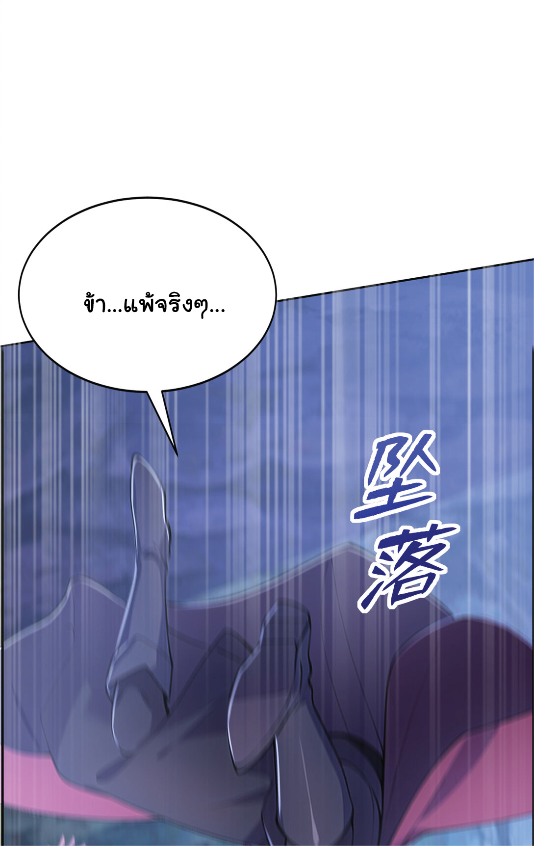 I Get Stronger Just by Lying down while My Apprentice Cultivates ตอนที่ 26 หน้า 40