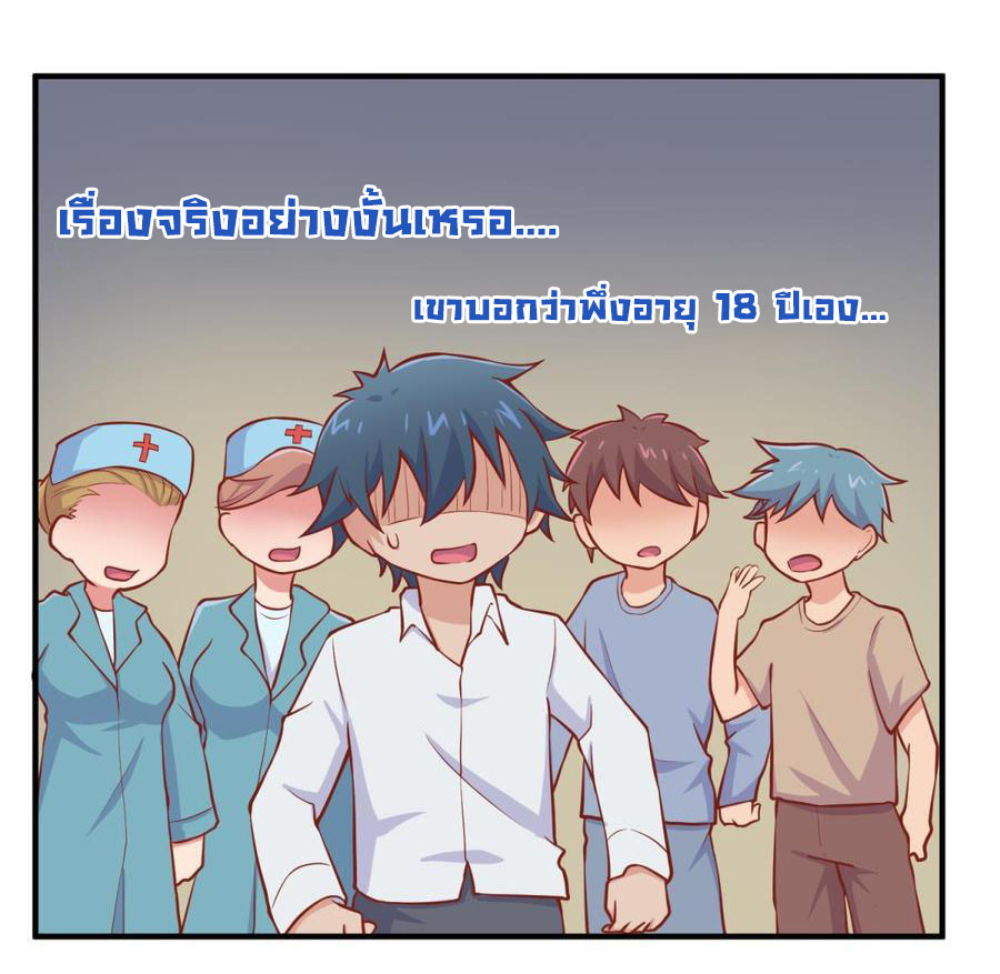 เทพเซียนหมอ ของยัยเทพธิดา ตอนที่ 90 หน้า 5