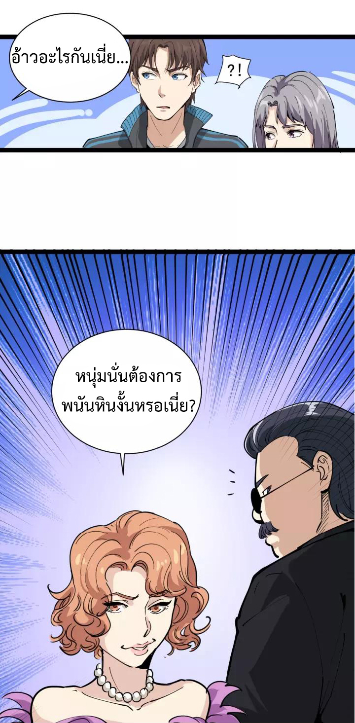 หมอเกรียนเซียนพิษ ตอนที่ 30 หน้า 31