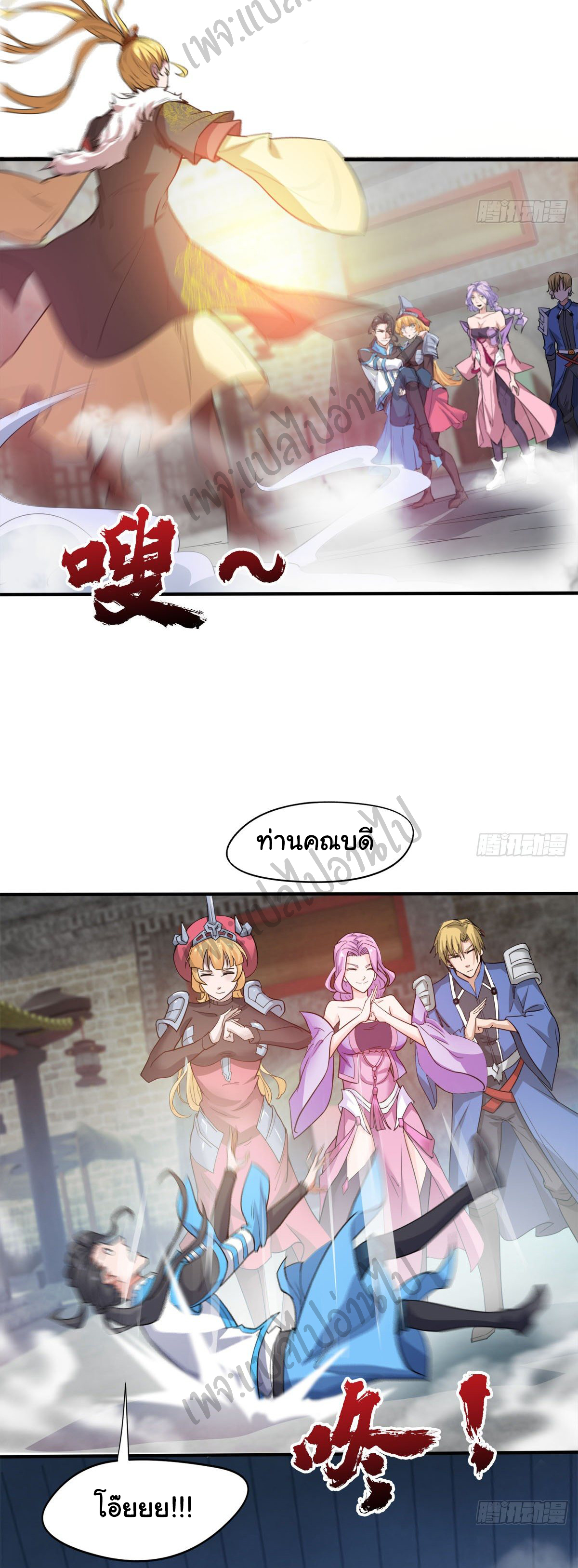 Junior Brother Demon Sovereign is too devoted ตอนที่ 48 หน้า 23