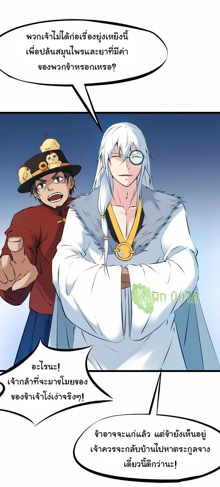 เลือดมังกร Bloodline of Dragons ตอนที่ 2 หน้า 46