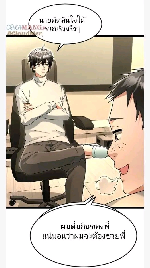 ฉันมีเซฟเฮาว์ในวันโลกาวินาศ ตอนที่ 219 หน้า 7