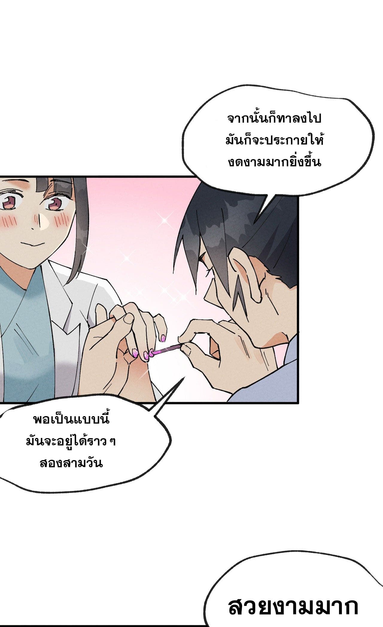 ระบบพัฒนาสุดแข็งแกร่ง ตอนที่ 25 หน้า 21