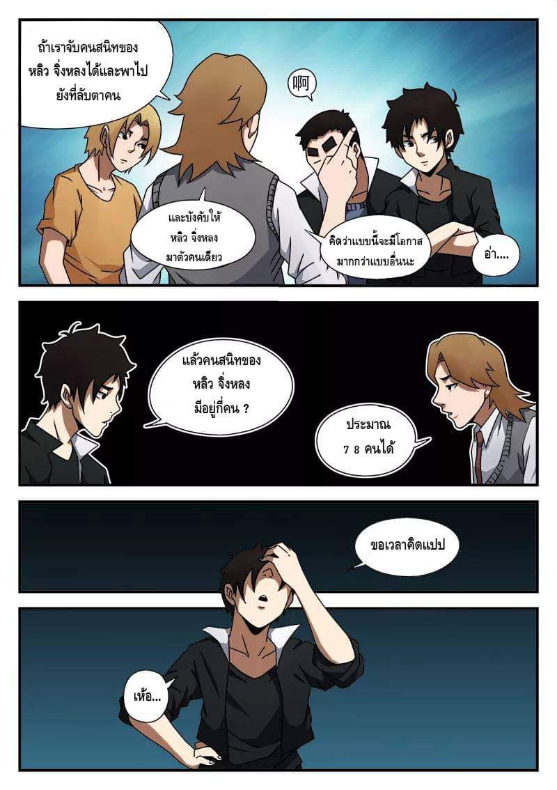 Xie wen dong ตอนที่ 18 หน้า 25