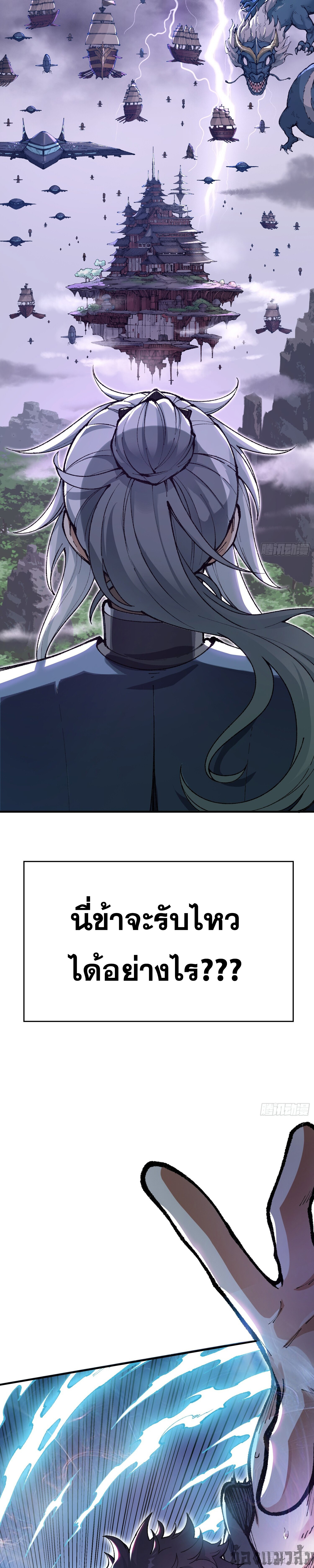 เทพนักเล่นเกมแบบฉันต้องมาติดอยู่ในโลกเกมเซียนหายนะ ตอนที่ 1 หน้า 10