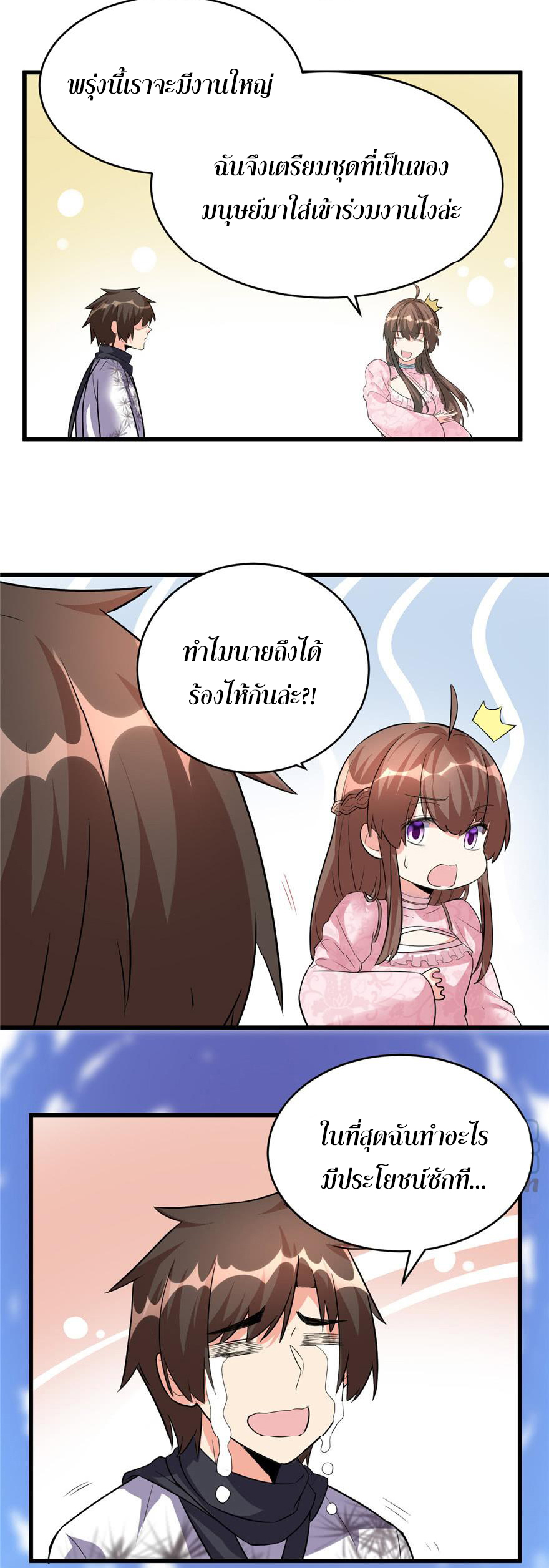 I might be a fake fairy ตอนที่ 14 หน้า 11
