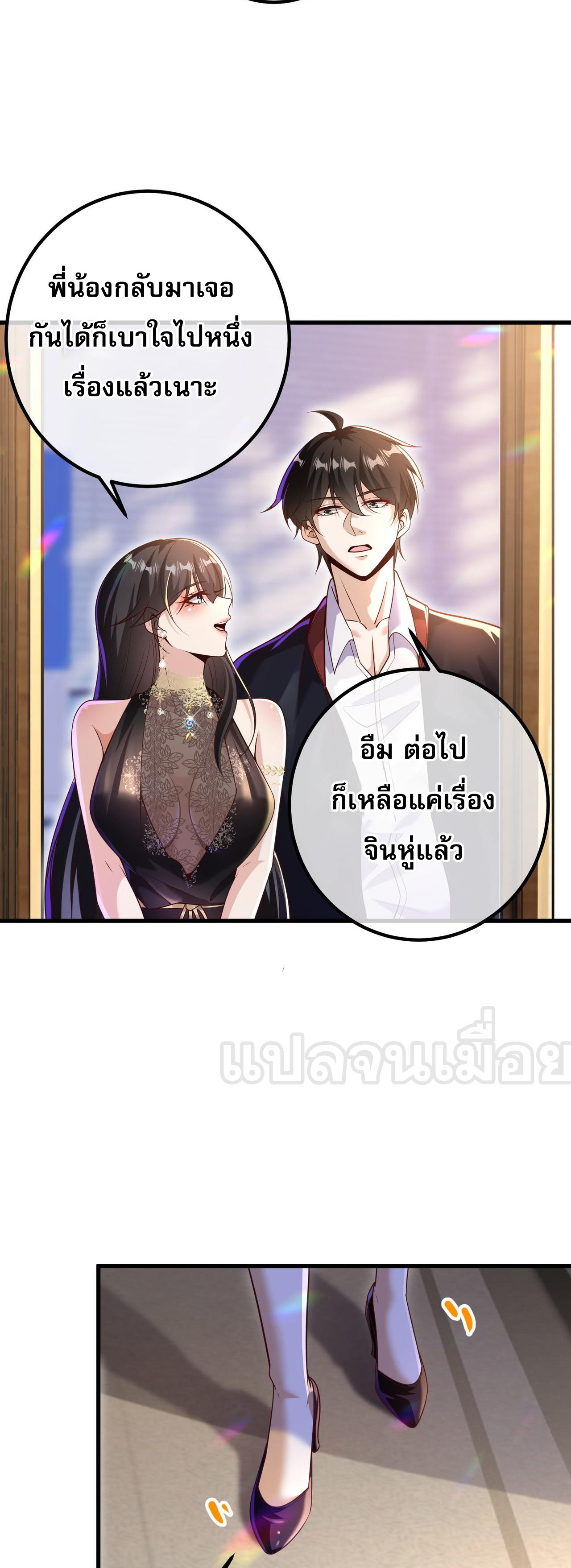 แฟนของผมทั้งสวยและรวยมาก ตอนที่ 30 หน้า 26