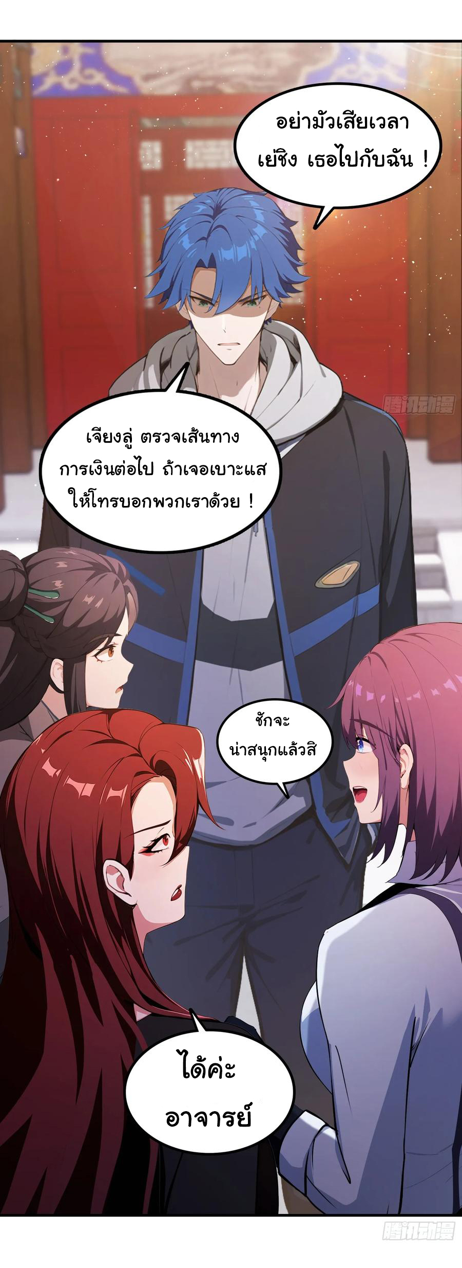 ฉันไม่อยากเป็นอาจารย์เลยจริงๆ ตอนที่ 33 หน้า 15