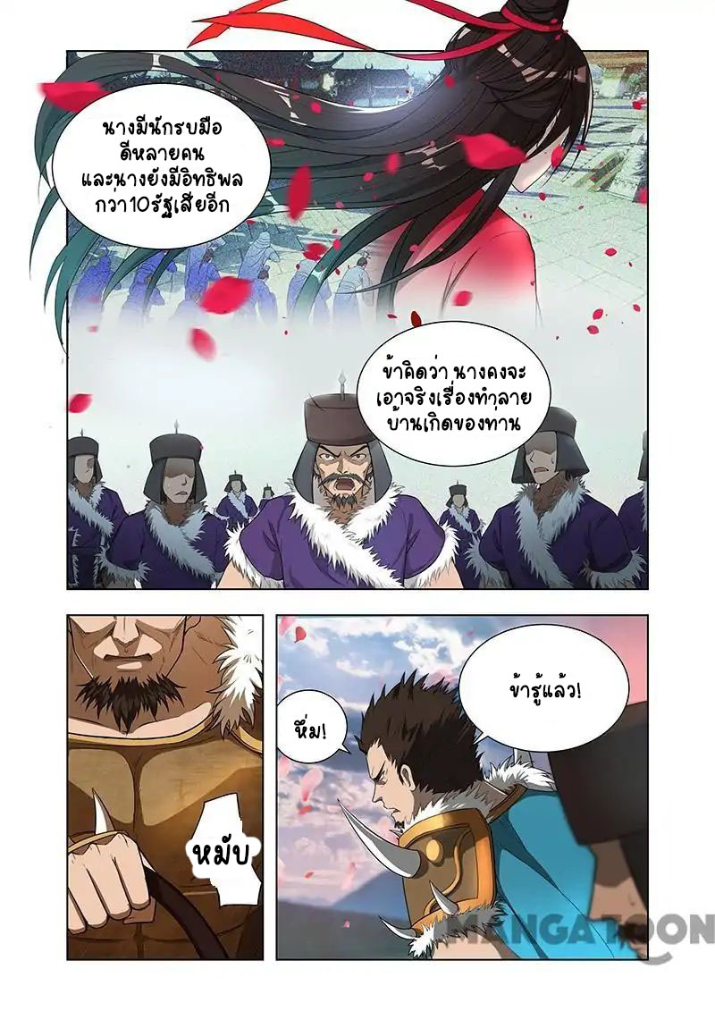 Lord of the Universe ตอนที่ 5 หน้า 7