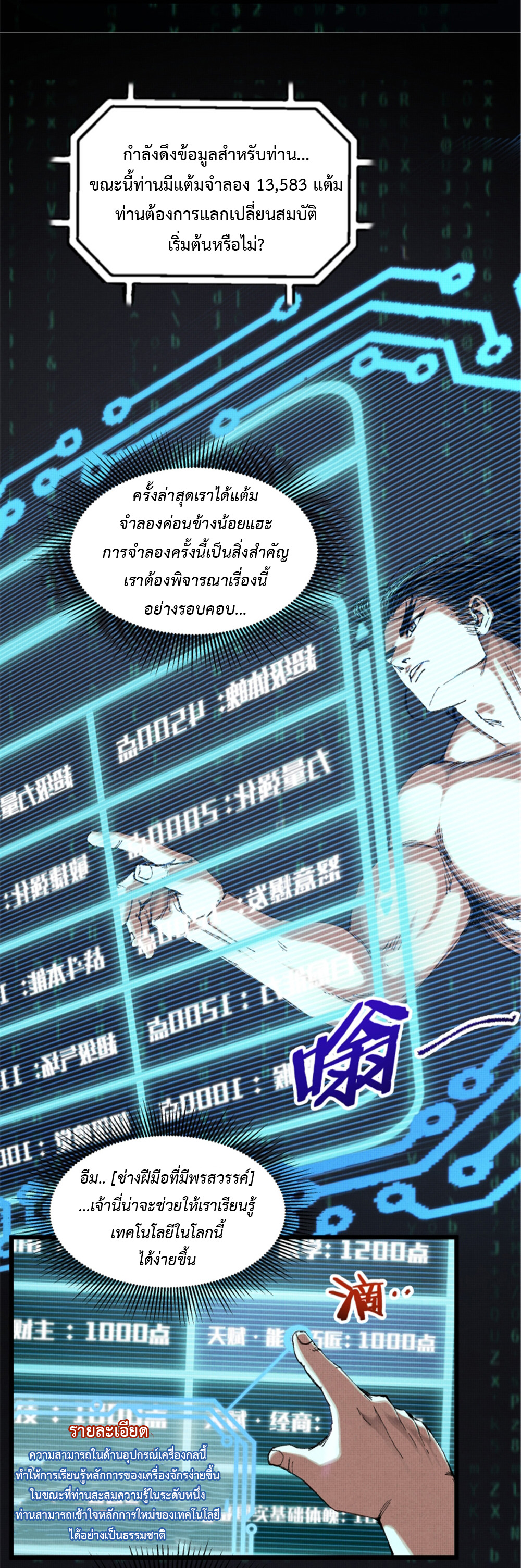 Lu Bu’s life story ตอนที่ 80 หน้า 7