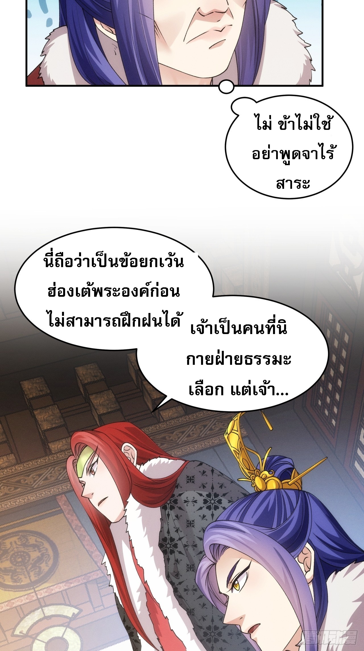 ข้าจะกำหนดชะตาตัวเอง ทันจีน ตอนที่ 155 หน้า 43