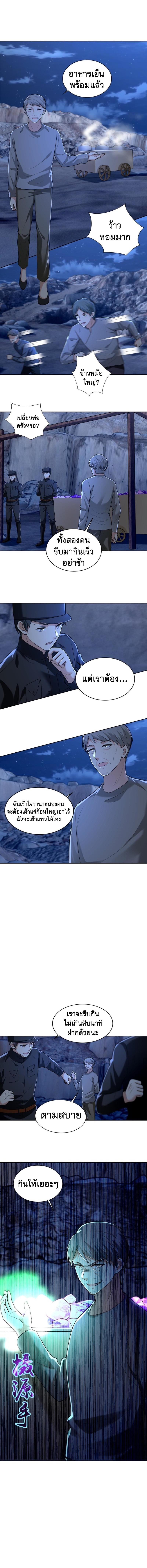 บุรุษไปรษณีย์ไม่จำกัด ตอนที่ 257 หน้า 8