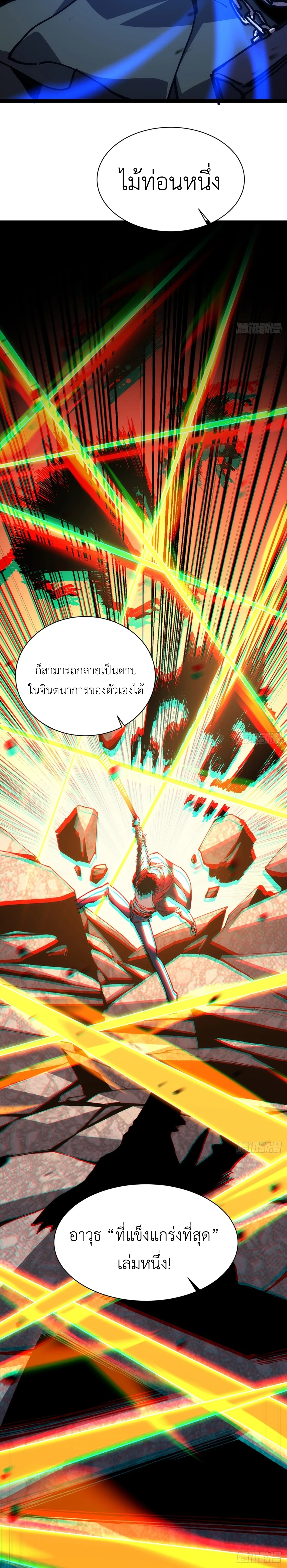 ใครว่านักดาบเป็นอาชีพสุดกาก? ตอนที่ 1 หน้า 64