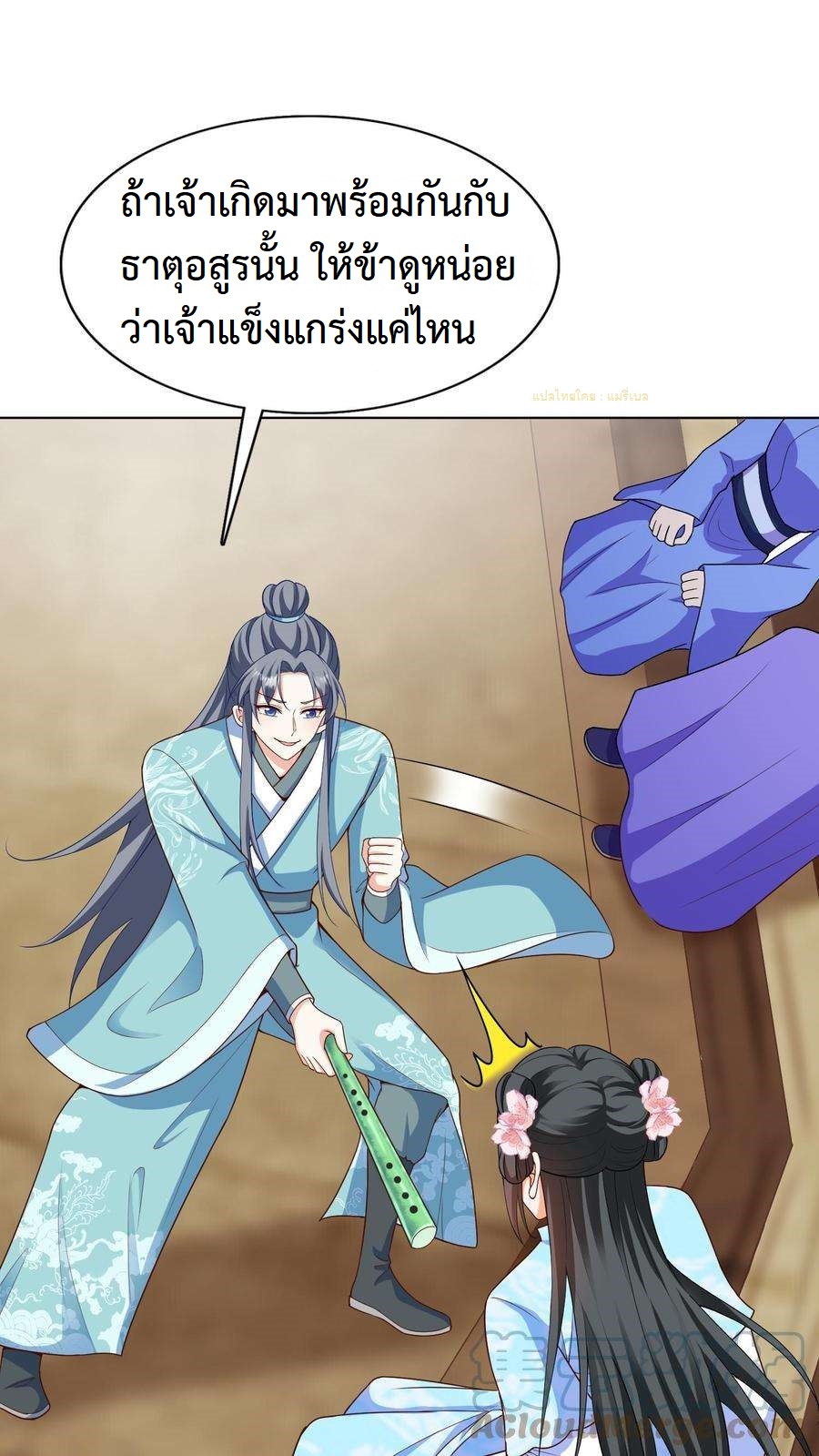 ปีศาจที่ไร้เทียมทานในโลก ตอนที่ 19 หน้า 13