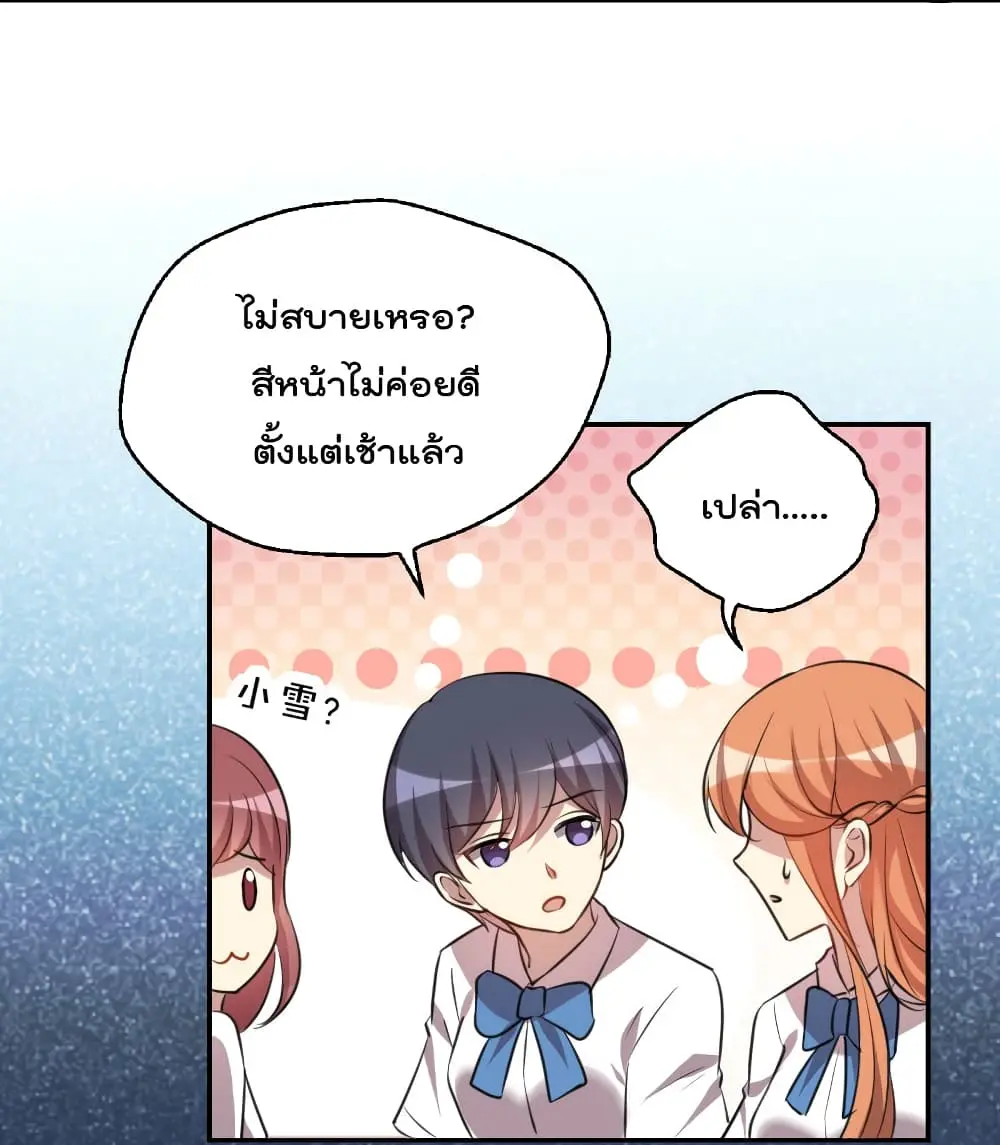 Game Over อีกครั้ง ถ้าฉันเผลอไปตอบตกลง ตอนที่ 3 หน้า 8