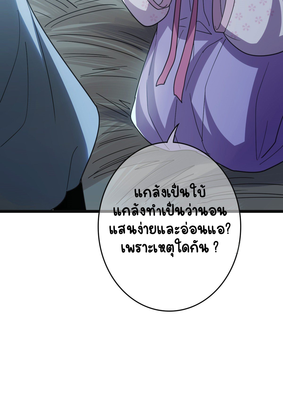 ปิ๊งรักทรราชจอมลวง ตอนที่ 78 หน้า 15