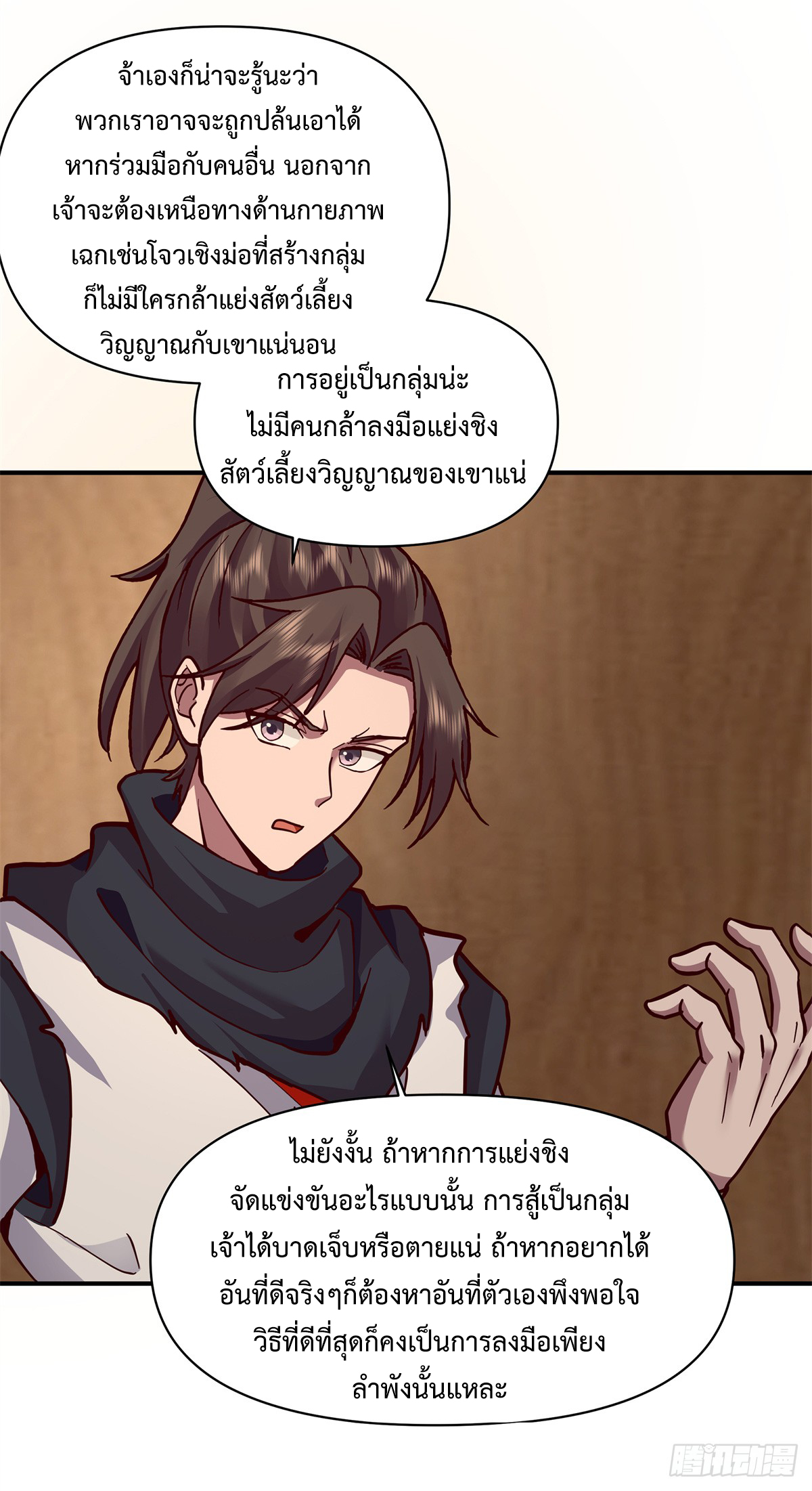 สยบวิญญาณสะท้านโลกันต์ (Remake) ตอนที่ 8 หน้า 47