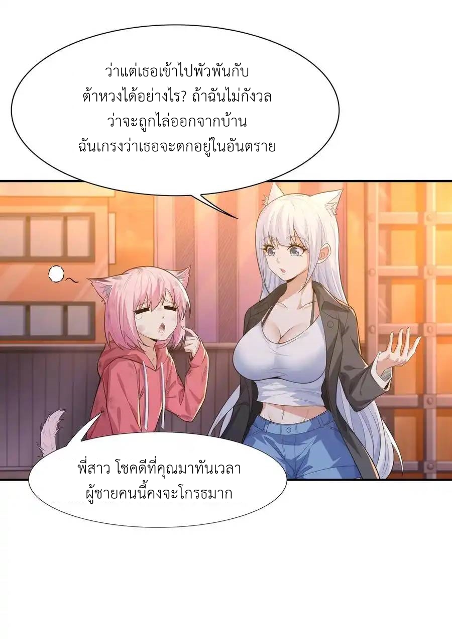 There Will Always Be Someone To Disturb My AFK Life ตอนที่ 12 หน้า 20