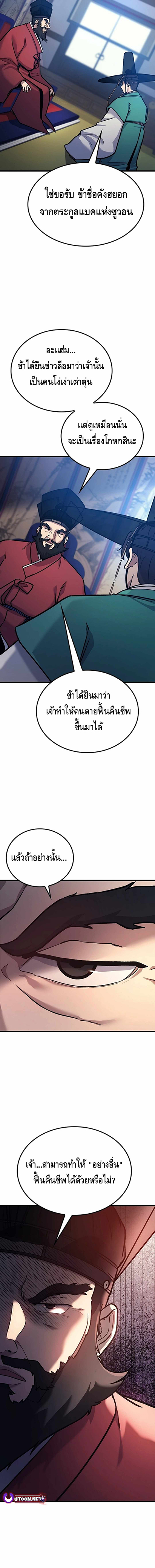 Doctor's Time Travel To Joseon ตอนที่ 3 หน้า 30