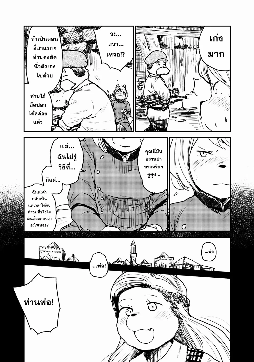 Mukurozumi no Volte ตอนที่ 8 หน้า 5