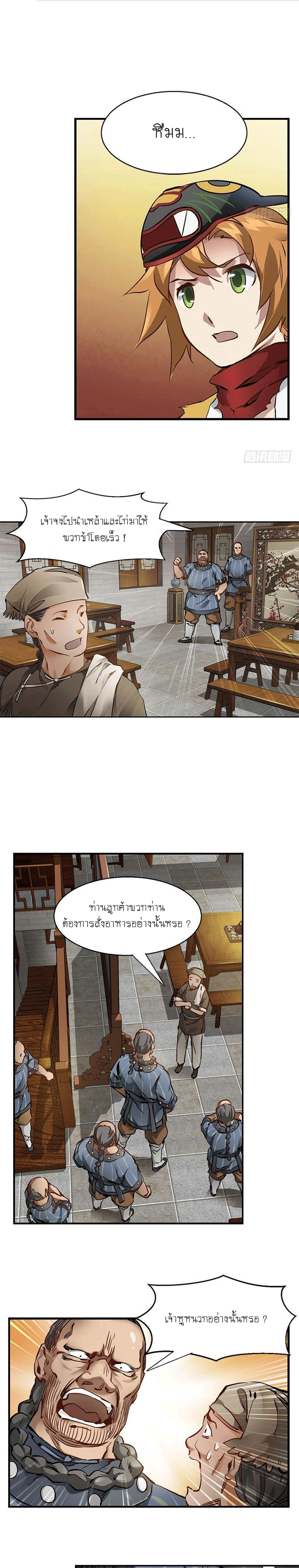 The Deer and the Cauldron ตอนที่ 8 หน้า 7